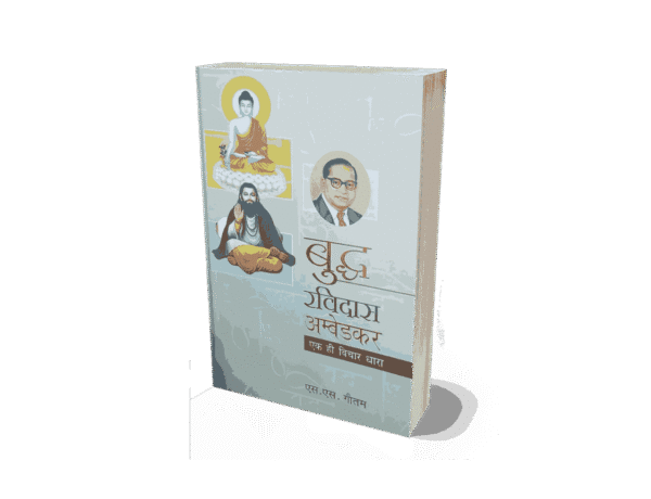 Buddha Ravidas Ambedkar, buddha ravidas ambedkar, ambedkar buddha ravidas photo, what buddha said about hinduism, famous indian buddhist, buddhist rule in india, is buddha part of hinduism, buddhist state in india, ravidas ambedkar, guru ravidas ambedkar, ambedkar ravidas photo,