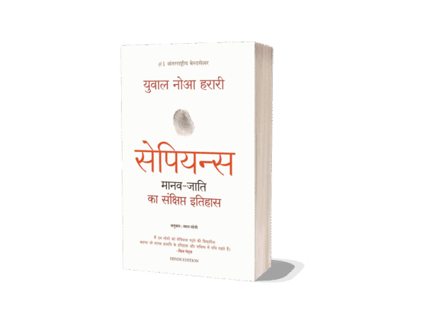 Hindi, Buy sapiens book, Book by Yuval Noah Harari, Sapiens book pdf, sapiens, sapiens by yuval noah harari, sapiens book, sapiens graphic novel, sapiens a brief history of humankind, sapiens hindi, sapiens a graphic history, sapiens book in hindi, sapiens in hindi, sapiens hardcover, sapiens amazon, Sapiens: A Brief History of Humankind, Book by Yuval Noah Harari, sapiens book amazon, sapiens book in hindi, sapiens meaning, sapiens company, sapiens meaning in hindi, sapiens careers, sapiens in hindi,