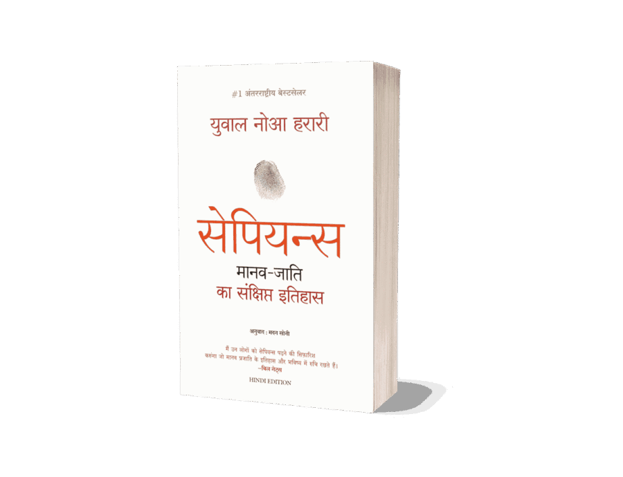 Hindi, Buy sapiens book, Book by Yuval Noah Harari, Sapiens book pdf, sapiens, sapiens by yuval noah harari, sapiens book, sapiens graphic novel, sapiens a brief history of humankind, sapiens hindi, sapiens a graphic history, sapiens book in hindi, sapiens in hindi, sapiens hardcover, sapiens amazon, Sapiens: A Brief History of Humankind, Book by Yuval Noah Harari, sapiens book amazon, sapiens book in hindi, sapiens meaning, sapiens company, sapiens meaning in hindi, sapiens careers, sapiens in hindi,