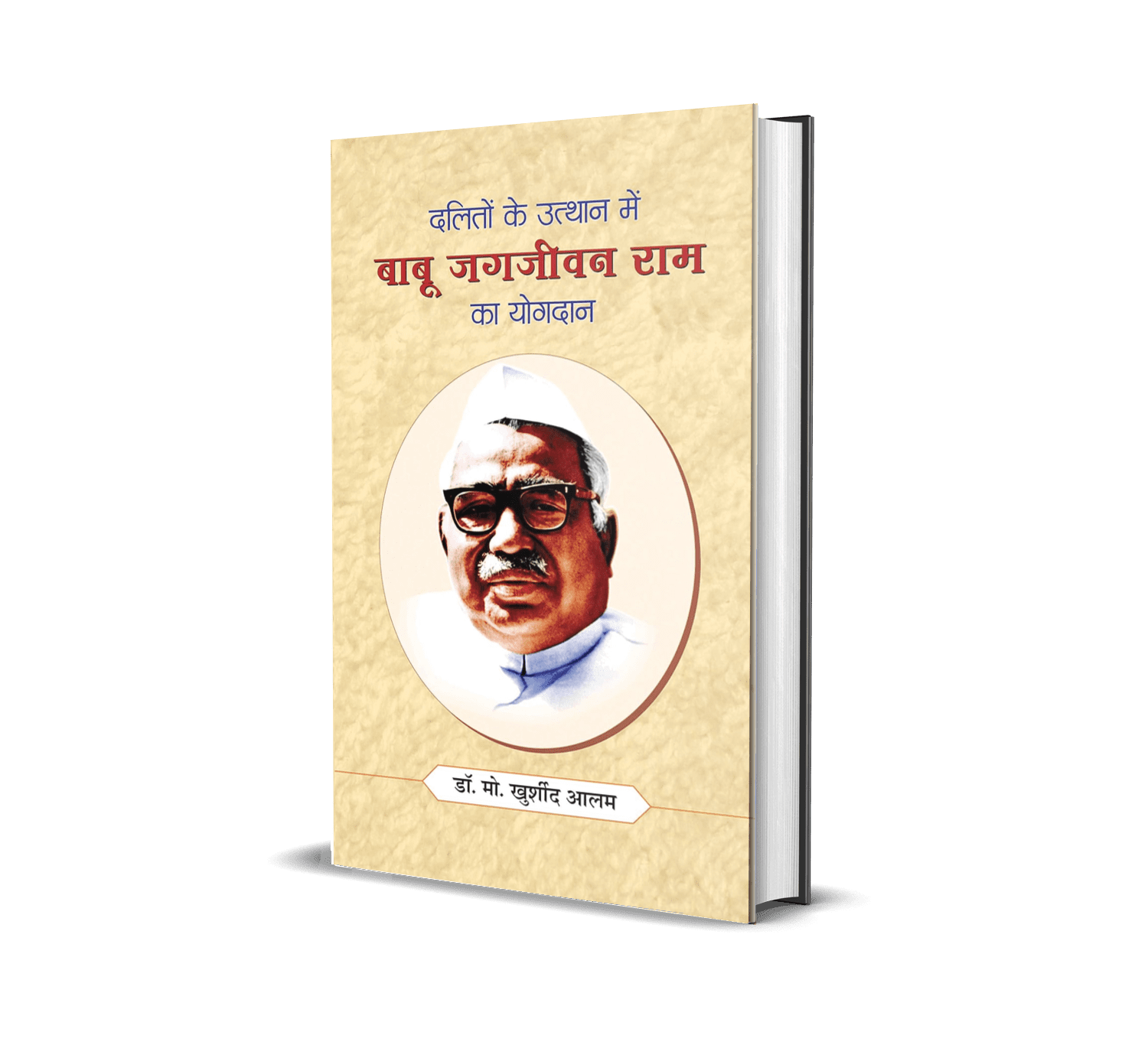 Daliton Ke Utthan Mein Babu Jagjivan Ram Ka Yogdan, babu jagjeevan ram biography, babu jagjeevan ram jeevani, babu jagjeevan ram, jagjeevan ram, babu jagjeevan ram jayanthi, jagjeevan ram jayanthi, jagjeevan ram son, jagjeevan ram nagar, jagjeevan ram son sex scandal, jagjeevan ram nagar indore, jagjeevan ram jayanti, babu jagjeevan ram jayanti, jagjeevan ram nagar bangalore, jagjeevan ram scandal,