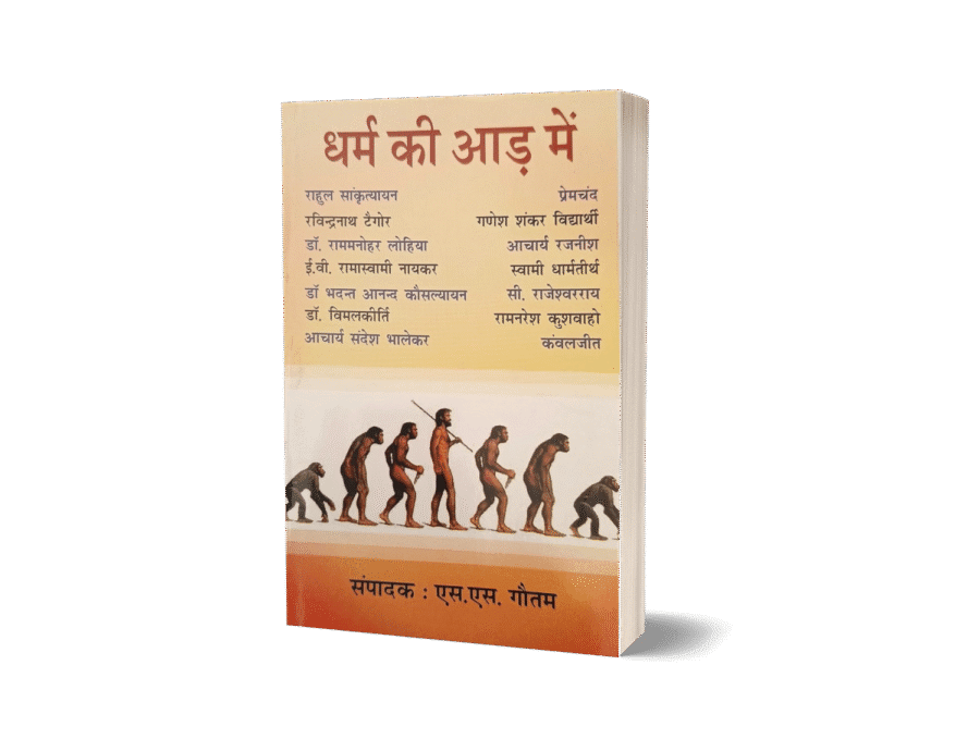 Dharm Ki Aad Mein, Dharm Ki Aad Me, dharm ki aad question answer, dharm ki aad summary, dharm ki aad pdf,