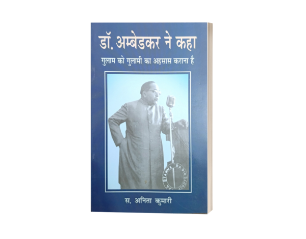 Dr AMbedkar ne kaha