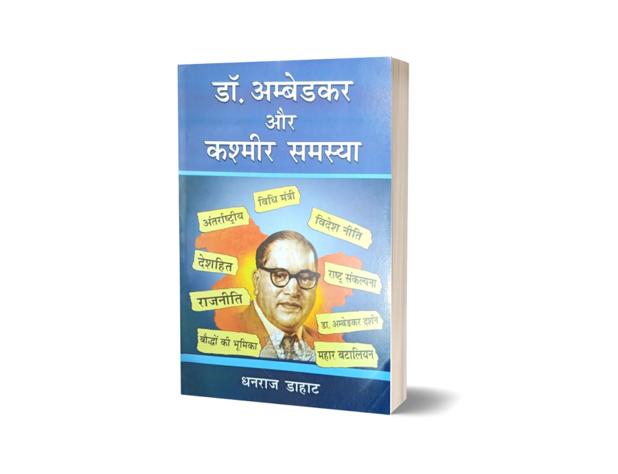 Dr Ambedkar Aur Kashmir Samasya