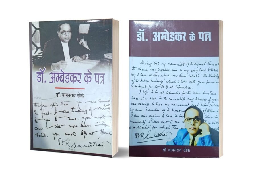 Dr Ambedkar Ke Patra 1 & 2