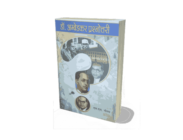 Dr Ambedkar Prashnottari, Dr Ambedkar Prashnottari pdf, Dr Ambedkar Prashnottari in Hindi, Who appointed Ambedkar?, What is Ambedkar's nickname?, Which was the first PhD of Ambedkar?, अंबेडकर की नियुक्ति किसने की?, अंबेडकर का उपनाम क्या है?,