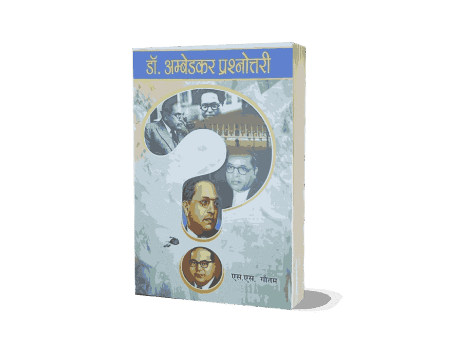 Dr Ambedkar Prashnottari, Dr Ambedkar Prashnottari pdf, Dr Ambedkar Prashnottari in Hindi, Who appointed Ambedkar?, What is Ambedkar's nickname?, Which was the first PhD of Ambedkar?, अंबेडकर की नियुक्ति किसने की?, अंबेडकर का उपनाम क्या है?,