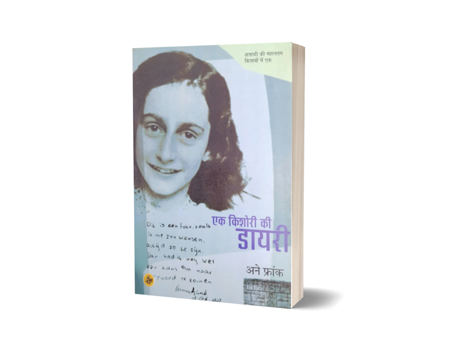 The Diary of A Young Girl by Anne Frank Ek Kishori Ki Diary