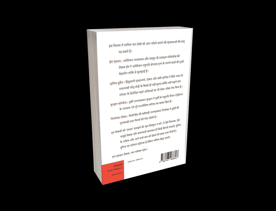 Global Dabang, book, bestselling book, strategy book, global leadership, Indian author, global dominance, business book, motivational book, disruptive strategy
