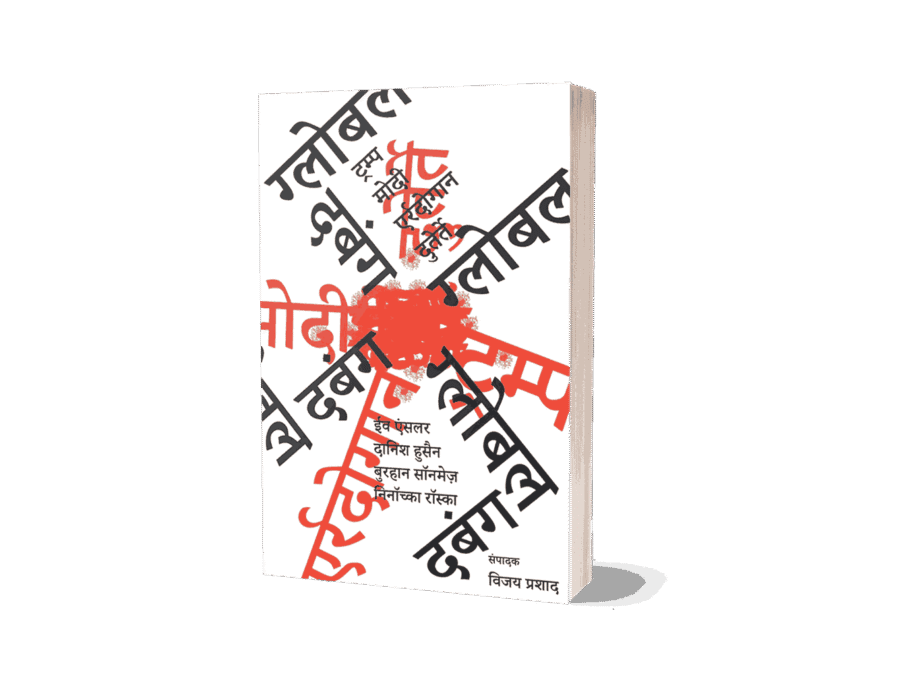 Global Dabang, book, bestselling book, strategy book, global leadership, Indian author, global dominance, business book, motivational book, disruptive strategy