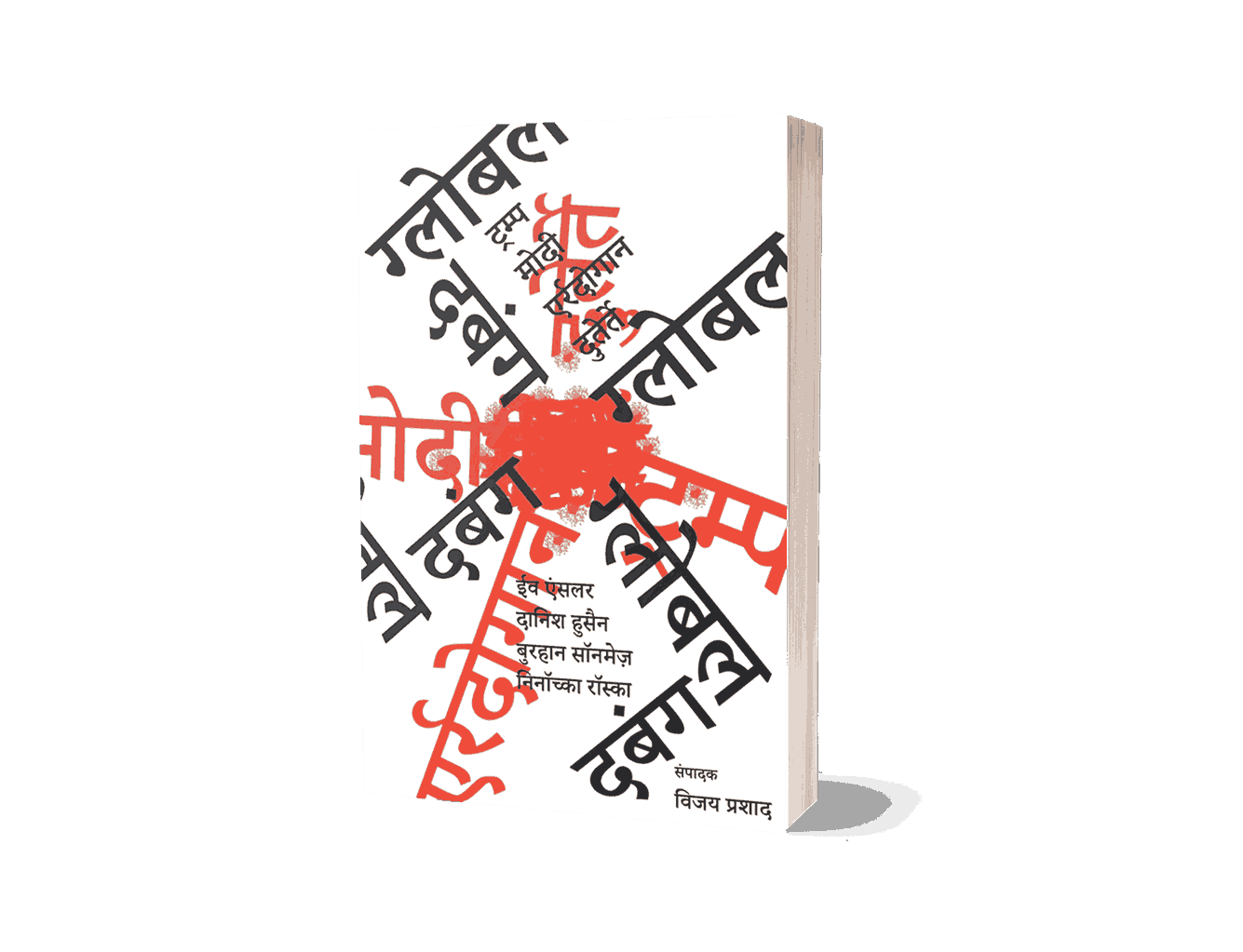 Global Dabang, book, bestselling book, strategy book, global leadership, Indian author, global dominance, business book, motivational book, disruptive strategy