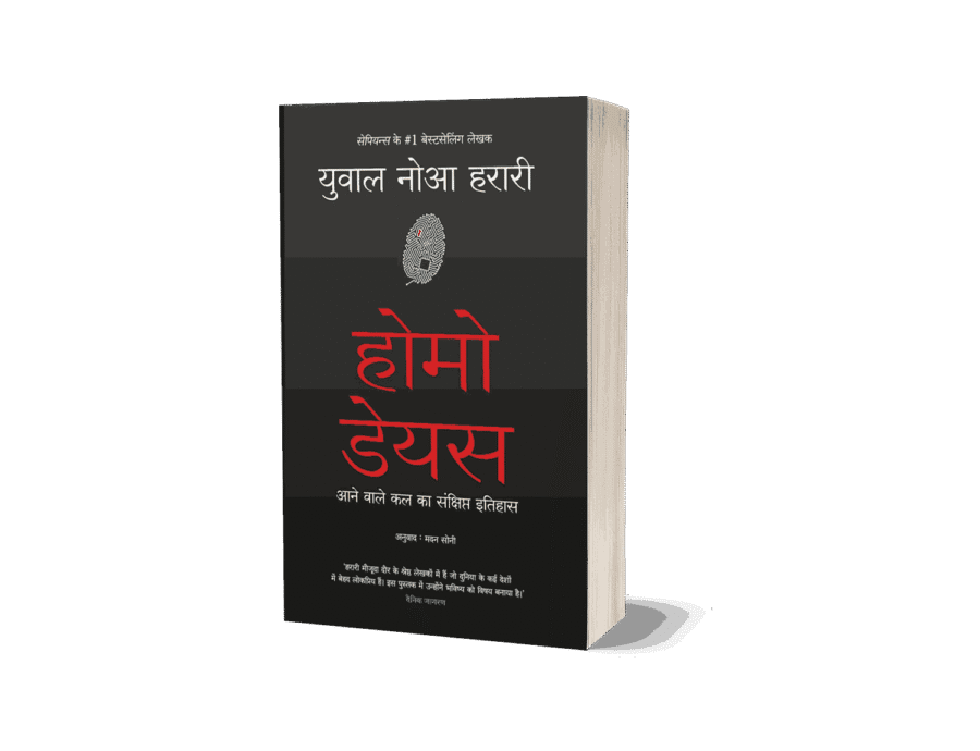 Book by Yuval Noah Harari, homo deus amazon, homo deus meaning, homo deus book in hindi, homo deus review, homo deus summary, homo deus hindi book pdf, homo deus meaning in hindi, homo deus quotes, homo deus genre, homo deus yuval noah harari, homo deus book, homo deus tamil, homo deus hindi, homo deus hardcover, homo deus marathi, homo deus book in hindi, homo deus gujarati, homo deus in hindi, homo deus a brief history of tomorrow,