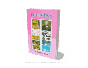 Manu Banam Maikale, MAIKALE BANAM MANU, manu, manusmriti, manu banam Macaulay, maikale kaun tha, maikale bharat kab aaya tha,