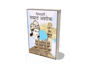 Priyadarshi Samrat Ashok, Priyadarshi Samrat Ashoq, ashoka the great died, ashoka date of birth and death, samrat ashok religion, ashoka the great spouse, 10 lines on ashoka the great, king ashoka story, ashoka the great books, samrat ashok birth date,