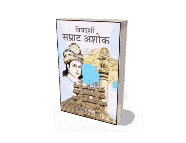 Priyadarshi Samrat Ashok, Priyadarshi Samrat Ashoq, ashoka the great died, ashoka date of birth and death, samrat ashok religion, ashoka the great spouse, 10 lines on ashoka the great, king ashoka story, ashoka the great books, samrat ashok birth date,