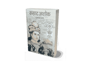 Samrat Ashok Prashnottari, samrat ashok book in marathi, samrat ashok book in hindi, samrat ashok, samrat ashok book, samrat ashoka book, samrat ashoka, samrat ashok marathi, samrat ashok kiska putra tha, samrat ashok kaun the, samrat ashok jayanti, samrat ashok kis cast ke the, samrat ashok ka jivan parichay, samrat ashok kis vansh ke the,