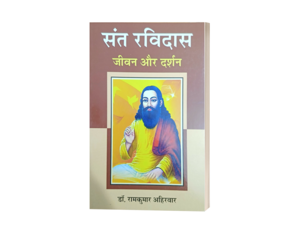 Sant Ravidas jeevan aur Darshan