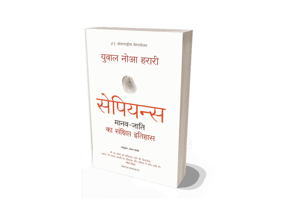Hindi, Buy sapiens book, Book by Yuval Noah Harari, Sapiens book pdf, sapiens, sapiens by yuval noah harari, sapiens book, sapiens graphic novel, sapiens a brief history of humankind, sapiens hindi, sapiens a graphic history, sapiens book in hindi, sapiens in hindi, sapiens hardcover, sapiens amazon, Sapiens: A Brief History of Humankind, Book by Yuval Noah Harari, sapiens book amazon, sapiens book in hindi, sapiens meaning, sapiens company, sapiens meaning in hindi, sapiens careers, sapiens in hindi,
