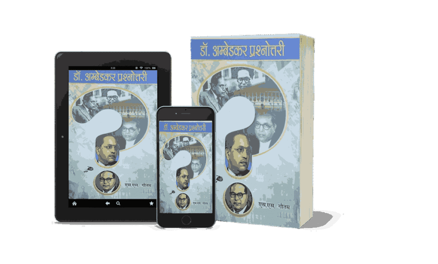 Dr Ambedkar Prashnottari, Dr Ambedkar Prashnottari pdf, Dr Ambedkar Prashnottari in Hindi, Who appointed Ambedkar?, What is Ambedkar's nickname?, Which was the first PhD of Ambedkar?, अंबेडकर की नियुक्ति किसने की?, अंबेडकर का उपनाम क्या है?,