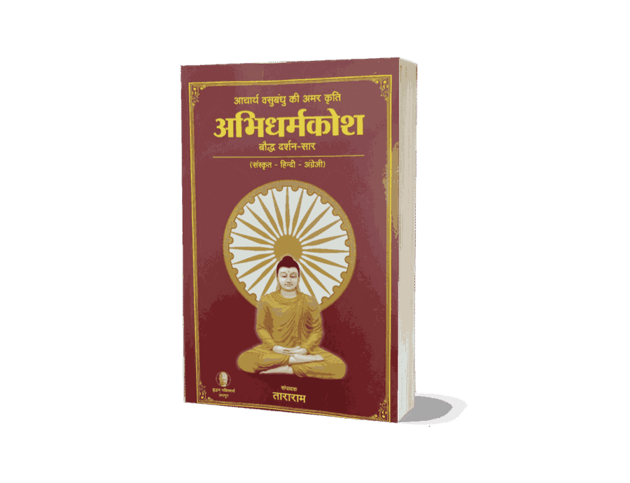 AbhiDharmkosh, abhidharmakosa, abhidharma kosha, abhidharmakoSa pdf, abhidharmakosa pdf, abhidharma kosha pdf,