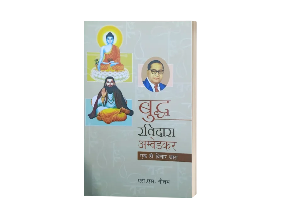 Buddha Ravidas Ambedkar, buddha ravidas ambedkar, ambedkar buddha ravidas photo, what buddha said about hinduism, famous indian buddhist, buddhist rule in india, is buddha part of hinduism, buddhist state in india, ravidas ambedkar, guru ravidas ambedkar, ambedkar ravidas photo,