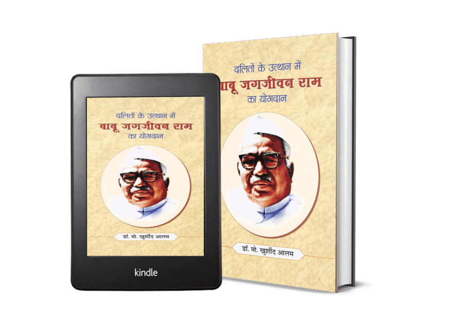 Daliton Ke Utthan Mein Babu Jagjivan Ram Ka Yogdan, babu jagjeevan ram biography, babu jagjeevan ram jeevani, babu jagjeevan ram, jagjeevan ram, babu jagjeevan ram jayanthi, jagjeevan ram jayanthi, jagjeevan ram son, jagjeevan ram nagar, jagjeevan ram son sex scandal, jagjeevan ram nagar indore, jagjeevan ram jayanti, babu jagjeevan ram jayanti, jagjeevan ram nagar bangalore, jagjeevan ram scandal,