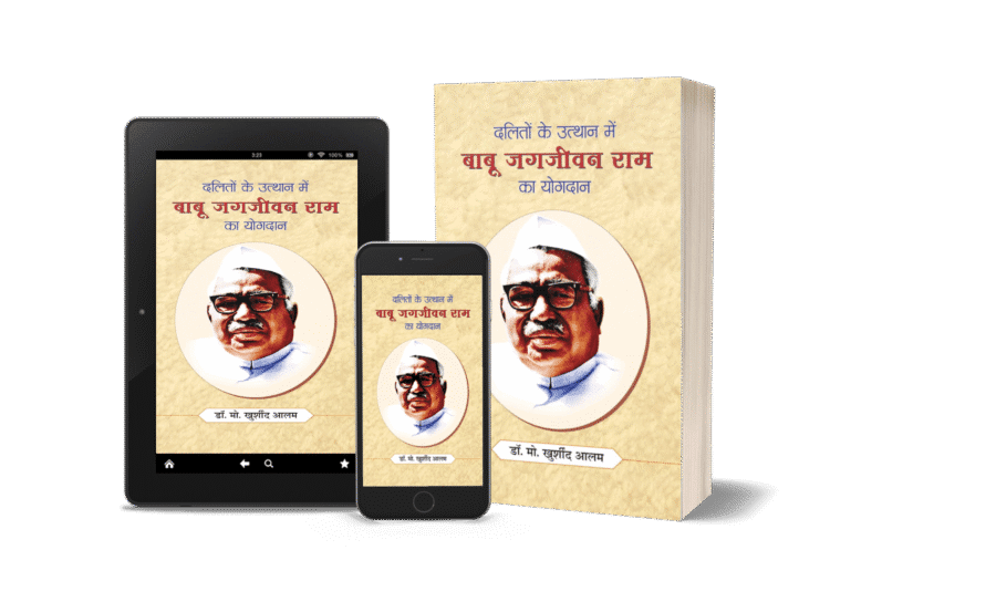 Daliton Ke Utthan Mein Babu Jagjivan Ram Ka Yogdan, babu jagjeevan ram biography, babu jagjeevan ram jeevani, babu jagjeevan ram, jagjeevan ram, babu jagjeevan ram jayanthi, jagjeevan ram jayanthi, jagjeevan ram son, jagjeevan ram nagar, jagjeevan ram son sex scandal, jagjeevan ram nagar indore, jagjeevan ram jayanti, babu jagjeevan ram jayanti, jagjeevan ram nagar bangalore, jagjeevan ram scandal,