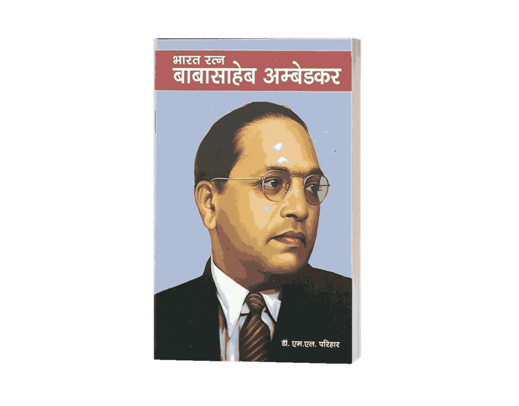 Buy Bharat Ratna Baba Sahab Ambedkar Book @Best Price Rs40/-