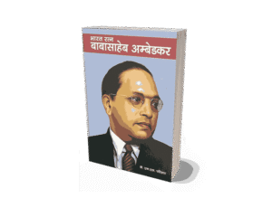 Bharat Ratna Baba Sahab Ambedkar, bharat ratna babasaheb ambedkar, bharat ratna babasaheb ambedkar ko kab mila, bharat ratna babasaheb, bharat ratna, bharat ratna babasaheb ambedkar book, bharat ratn babasaheb ambedkar, bharat ratna ambedkar, bharat, bharat ratna babasaheb ambedkar books, bharat ratna book, ambedkar, ratna bharat,