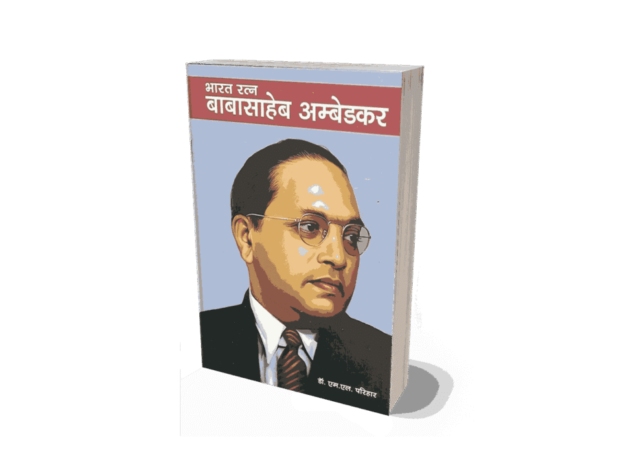 Bharat Ratna Baba Sahab Ambedkar, bharat ratna babasaheb ambedkar, bharat ratna babasaheb ambedkar ko kab mila, bharat ratna babasaheb, bharat ratna, bharat ratna babasaheb ambedkar book, bharat ratn babasaheb ambedkar, bharat ratna ambedkar, bharat, bharat ratna babasaheb ambedkar books, bharat ratna book, ambedkar, ratna bharat,