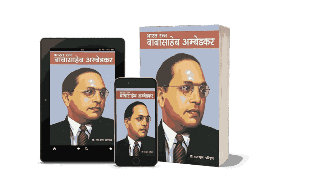 Buy Bharat Ratna Baba Sahab Ambedkar Book @Best Price Rs40/-