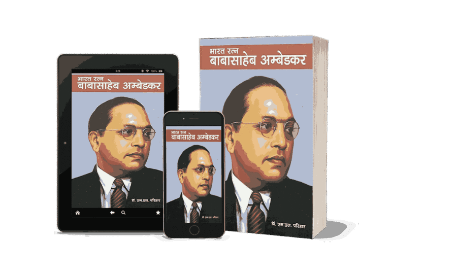 Bharat Ratna Baba Sahab Ambedkar,bharat ratna babasaheb ambedkar, bharat ratna babasaheb ambedkar ko kab mila, bharat ratna babasaheb, bharat ratna, bharat ratna babasaheb ambedkar book, bharat ratn babasaheb ambedkar, bharat ratna ambedkar, bharat, bharat ratna babasaheb ambedkar books, bharat ratna book, ambedkar, ratna bharat,