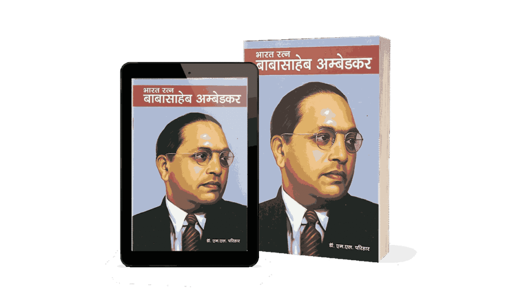 Buy Bharat Ratna Baba Sahab Ambedkar Book @Best Price Rs40/-