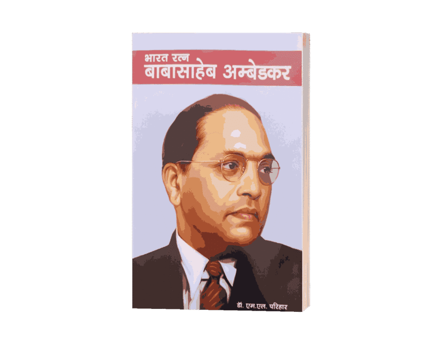 bharat ratna babasaheb ambedkar, bharat ratna babasaheb ambedkar ko kab mila, bharat ratna babasaheb, bharat ratna, bharat ratna babasaheb ambedkar book, bharat ratn babasaheb ambedkar, bharat ratna ambedkar, bharat, bharat ratna babasaheb ambedkar books, bharat ratna book, ambedkar, ratna bharat,