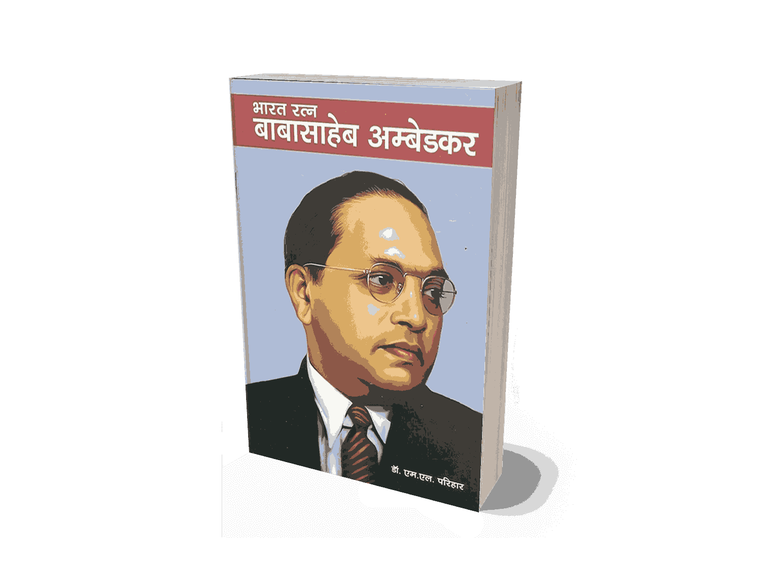 Bharat Ratna Baba Sahab Ambedkar, bharat ratna babasaheb ambedkar, bharat ratna babasaheb ambedkar ko kab mila, bharat ratna babasaheb, bharat ratna, bharat ratna babasaheb ambedkar book, bharat ratn babasaheb ambedkar, bharat ratna ambedkar, bharat, bharat ratna babasaheb ambedkar books, bharat ratna book, ambedkar, ratna bharat,