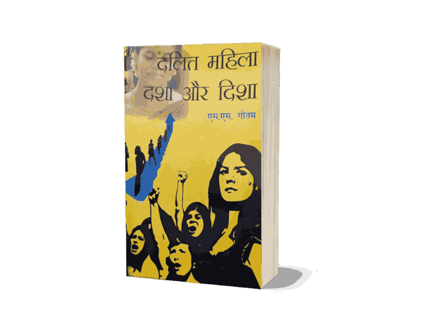 Dalit Mahila Dasha Aur Disha, dalit mahila, Dalit Mahila Vikas Mandal, dalit mahila in english, dalit mahila rashtrapati, dalit mahilaon ki samasya, dalit mahila kise kahate hain, dalit mahila samiti, dalit mahila atyachar, dalit mahila news, dalit mahila par atyachar,