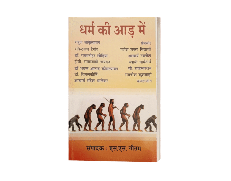 Dharm Ki Aad Mein, Dharm Ki Aad Me, dharm ki aad question answer, dharm ki aad summary, dharm ki aad pdf,
