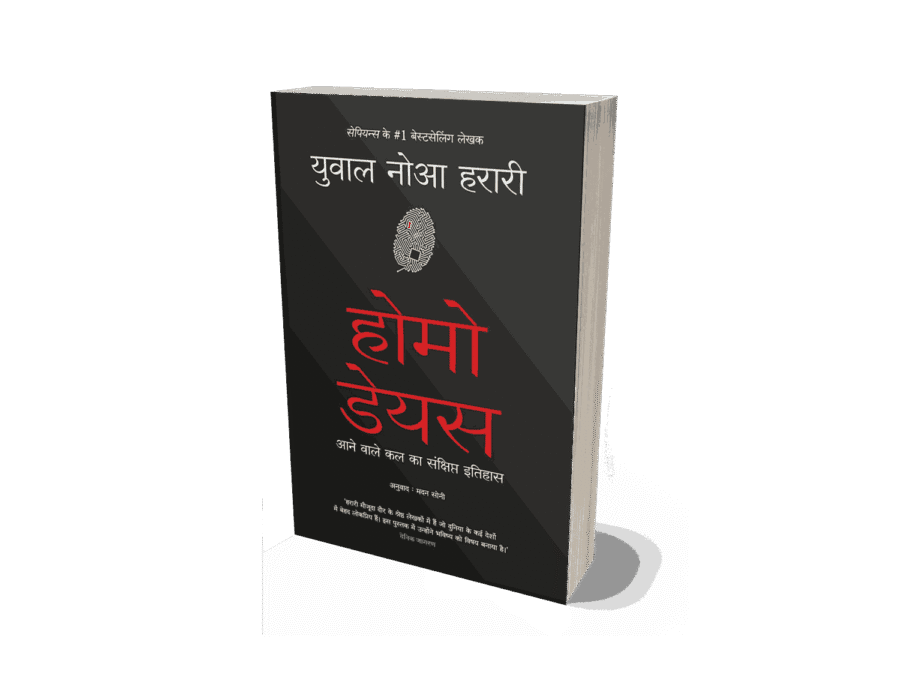 Book by Yuval Noah Harari, homo deus amazon, homo deus meaning, homo deus book in hindi, homo deus review, homo deus summary, homo deus hindi book pdf, homo deus meaning in hindi, homo deus quotes, homo deus genre, homo deus yuval noah harari, homo deus book, homo deus tamil, homo deus hindi, homo deus hardcover, homo deus marathi, homo deus book in hindi, homo deus gujarati, homo deus in hindi, homo deus a brief history of tomorrow,