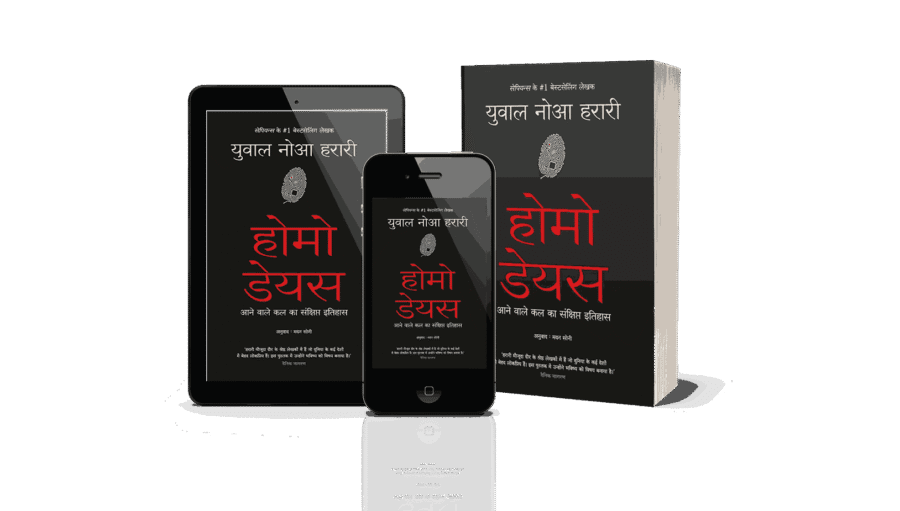 Book by Yuval Noah Harari, homo deus amazon, homo deus meaning, homo deus book in hindi, homo deus review, homo deus summary, homo deus hindi book pdf, homo deus meaning in hindi, homo deus quotes, homo deus genre, homo deus yuval noah harari, homo deus book, homo deus tamil, homo deus hindi, homo deus hardcover, homo deus marathi, homo deus book in hindi, homo deus gujarati, homo deus in hindi, homo deus a brief history of tomorrow,