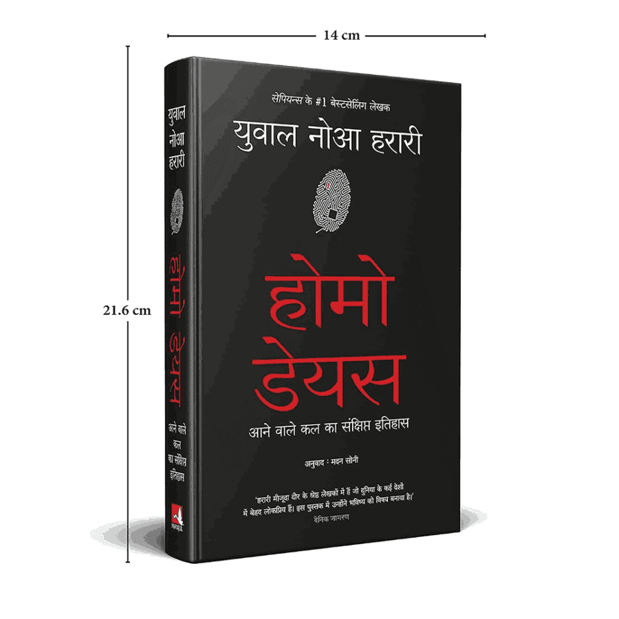 Book by Yuval Noah Harari, homo deus amazon, homo deus meaning, homo deus book in hindi, homo deus review, homo deus summary, homo deus hindi book pdf, homo deus meaning in hindi, homo deus quotes, homo deus genre, homo deus yuval noah harari, homo deus book, homo deus tamil, homo deus hindi, homo deus hardcover, homo deus marathi, homo deus book in hindi, homo deus gujarati, homo deus in hindi, homo deus a brief history of tomorrow,