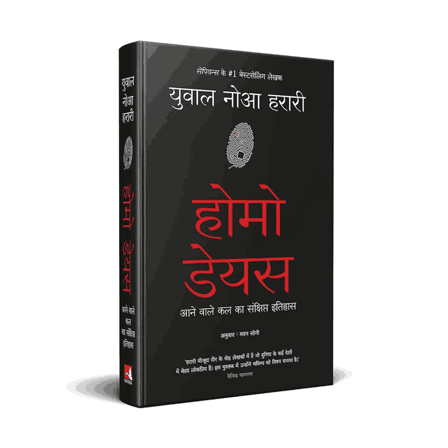 Book by Yuval Noah Harari, homo deus amazon, homo deus meaning, homo deus book in hindi, homo deus review, homo deus summary, homo deus hindi book pdf, homo deus meaning in hindi, homo deus quotes, homo deus genre, homo deus yuval noah harari, homo deus book, homo deus tamil, homo deus hindi, homo deus hardcover, homo deus marathi, homo deus book in hindi, homo deus gujarati, homo deus in hindi, homo deus a brief history of tomorrow,