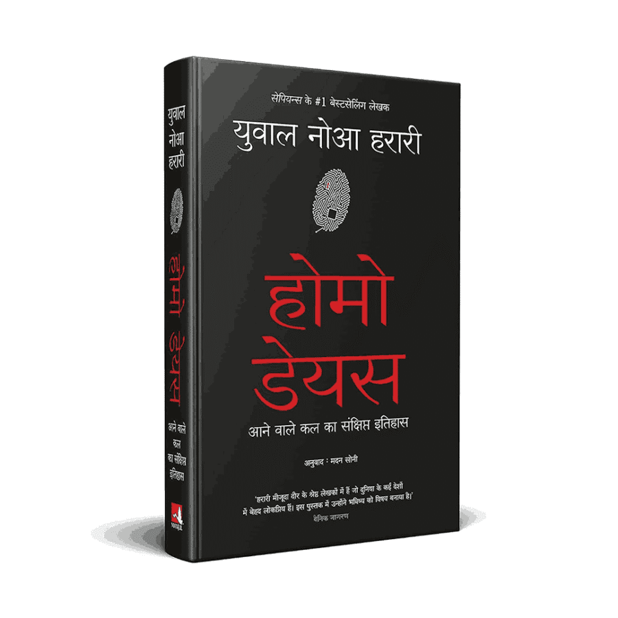 Book by Yuval Noah Harari, homo deus amazon, homo deus meaning, homo deus book in hindi, homo deus review, homo deus summary, homo deus hindi book pdf, homo deus meaning in hindi, homo deus quotes, homo deus genre, homo deus yuval noah harari, homo deus book, homo deus tamil, homo deus hindi, homo deus hardcover, homo deus marathi, homo deus book in hindi, homo deus gujarati, homo deus in hindi, homo deus a brief history of tomorrow,