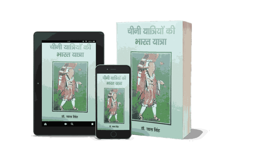 Chini Yatriyon Ki Bharat Yatra, Chini Yatri hwensang Ki Bharat Yatra, Chini Yatri fahyan Ki Bharat Yatra, Chini Yatri itsing Ki Bharat Yatra, huensang ki bharat yatra, huensang ki yatra, huen tsang book,