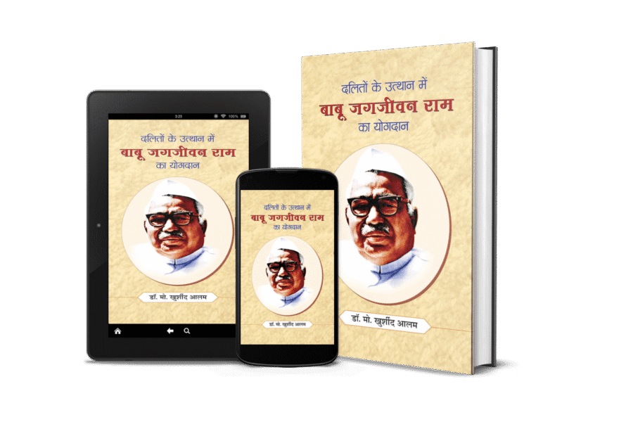 Daliton Ke Utthan Mein Babu Jagjivan Ram Ka Yogdan, babu jagjeevan ram biography, babu jagjeevan ram jeevani, babu jagjeevan ram, jagjeevan ram, babu jagjeevan ram jayanthi, jagjeevan ram jayanthi, jagjeevan ram son, jagjeevan ram nagar, jagjeevan ram son sex scandal, jagjeevan ram nagar indore, jagjeevan ram jayanti, babu jagjeevan ram jayanti, jagjeevan ram nagar bangalore, jagjeevan ram scandal,
