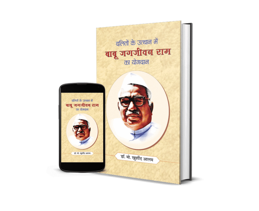 Daliton Ke Utthan Mein Babu Jagjivan Ram Ka Yogdan, babu jagjeevan ram biography, babu jagjeevan ram jeevani, babu jagjeevan ram, jagjeevan ram, babu jagjeevan ram jayanthi, jagjeevan ram jayanthi, jagjeevan ram son, jagjeevan ram nagar, jagjeevan ram son sex scandal, jagjeevan ram nagar indore, jagjeevan ram jayanti, babu jagjeevan ram jayanti, jagjeevan ram nagar bangalore, jagjeevan ram scandal,
