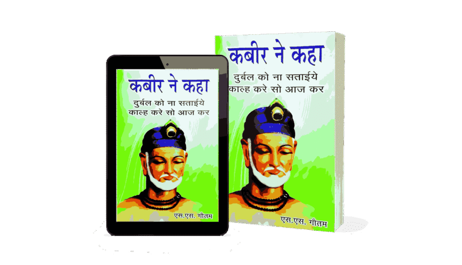 kabir ne kaha, kabir ke dohe, kabir, kabir das books in hindi, kabir books, kabir das, kabir ke dohe book in hindi, kabir granthavali, kabir das books in hindi, kabir das, kabir das books, kabir das ke dohe, kabir das photo, kabir das doha books in hindi, kabir das books in english, kabir das dohe,