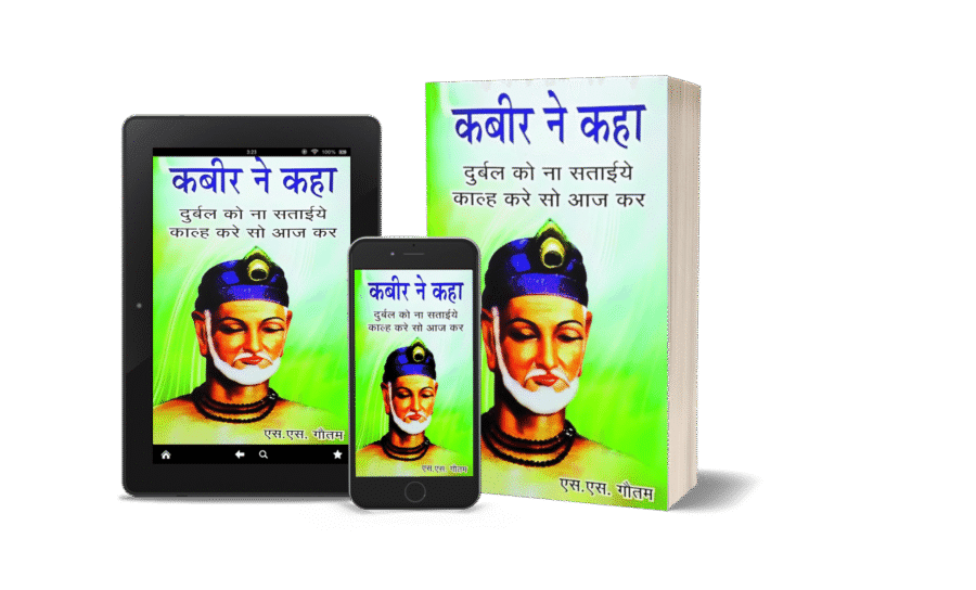kabir ne kaha, kabir ke dohe, kabir, kabir das books in hindi, kabir books, kabir das, kabir ke dohe book in hindi, kabir granthavali, kabir das books in hindi, kabir das, kabir das books, kabir das ke dohe, kabir das photo, kabir das doha books in hindi, kabir das books in english, kabir das dohe,