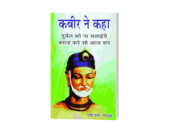 kabir ne kaha, kabir ke dohe, kabir, kabir das books in hindi, kabir books, kabir das, kabir ke dohe book in hindi, kabir granthavali, kabir das books in hindi, kabir das, kabir das books, kabir das ke dohe, kabir das photo, kabir das doha books in hindi, kabir das books in english, kabir das dohe,