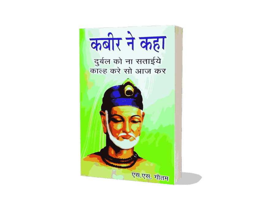 kabir ne kaha, kabir ke dohe, kabir, kabir das books in hindi, kabir books, kabir das, kabir ke dohe book in hindi, kabir granthavali, kabir das books in hindi, kabir das, kabir das books, kabir das ke dohe, kabir das photo, kabir das doha books in hindi, kabir das books in english, kabir das dohe,