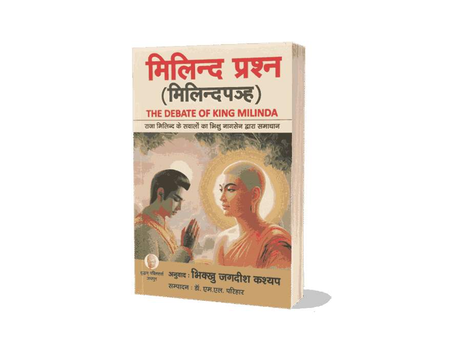 Milind Prashna, milind prashna in hindi, milind prashna, milind prashna book pdf, milind prashna book, milind prashna in english, milind prashna book pdf free download, milind prashna in hindi pdf, milind prashna pdf, milind prashna book in marathi pdf, milind prashna marathi pdf,