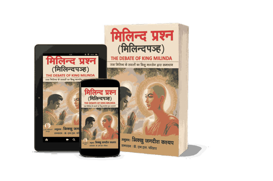 Milind Prashna, milind prashna in hindi, milind prashna, milind prashna book pdf, milind prashna book, milind prashna in english, milind prashna book pdf free download, milind prashna in hindi pdf, milind prashna pdf, milind prashna book in marathi pdf, milind prashna marathi pdf,